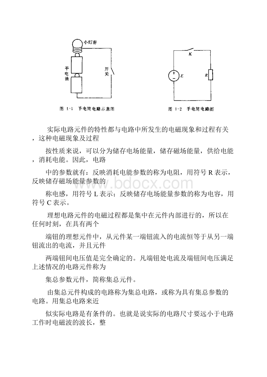 电工原理.docx_第3页