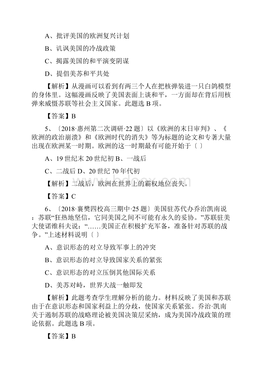 高考历史专项练习专项十五当今世界政治格局的多极化和.docx_第3页