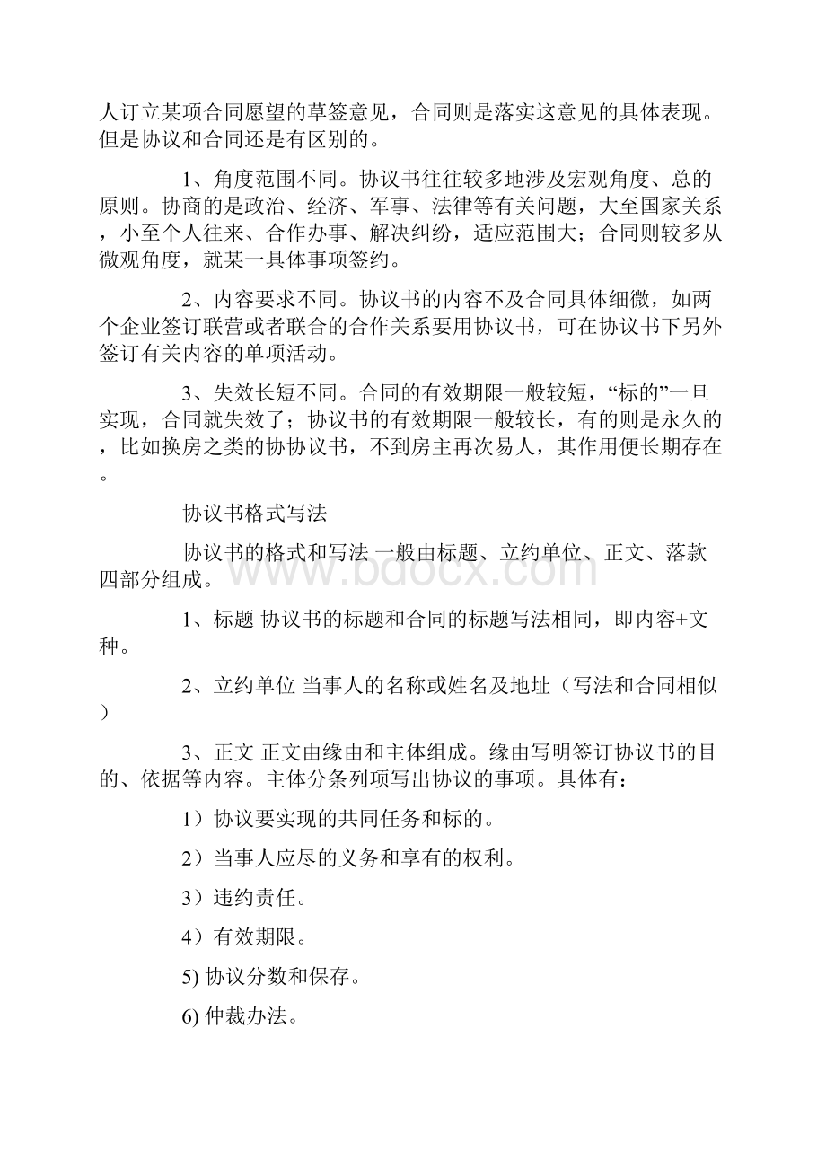 关于双方协议书模板汇总8篇.docx_第2页