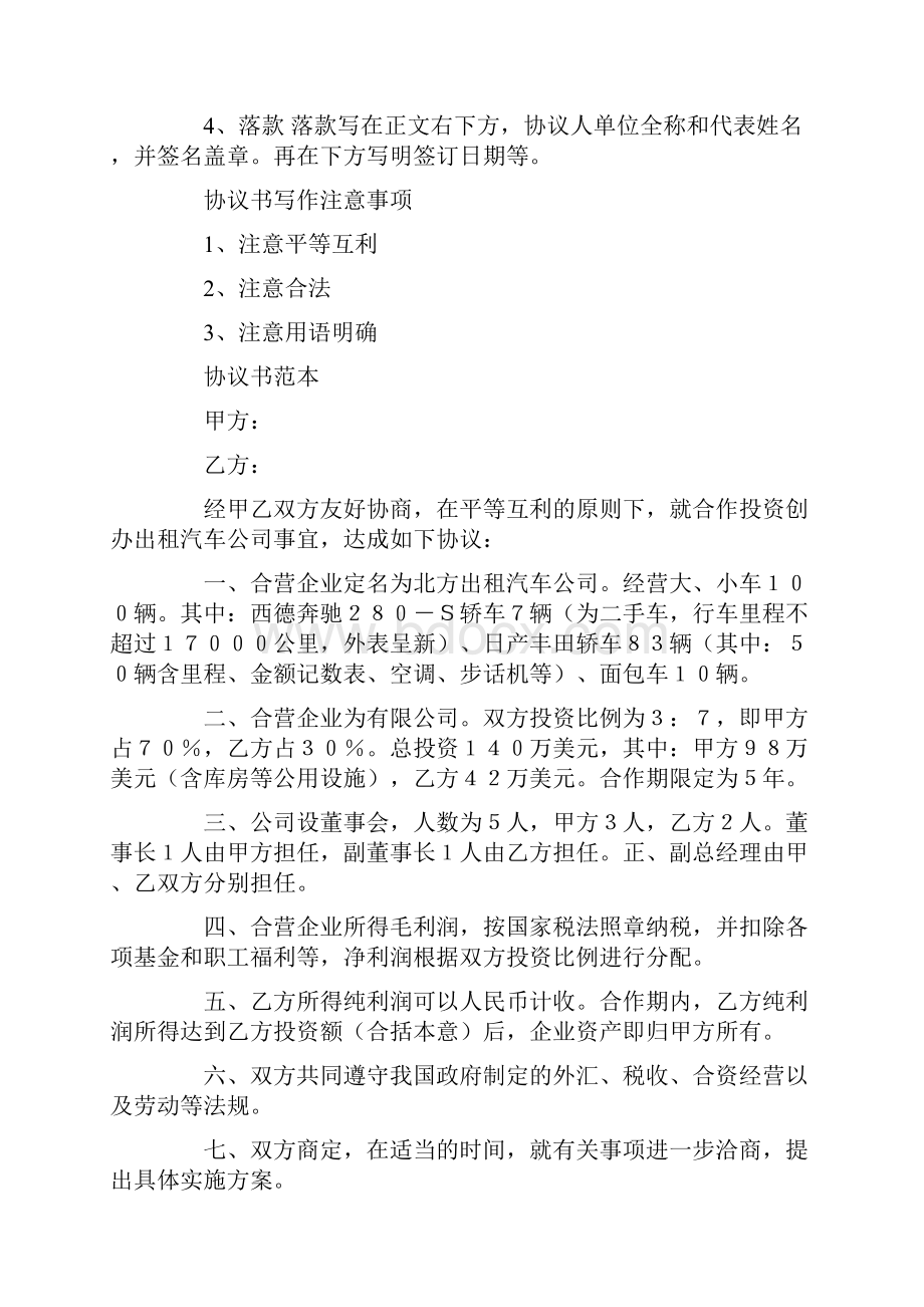 关于双方协议书模板汇总8篇.docx_第3页