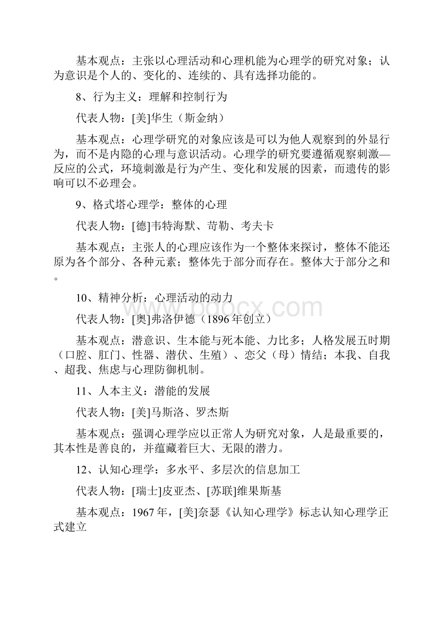 心理学导论复习要点整理.docx_第2页