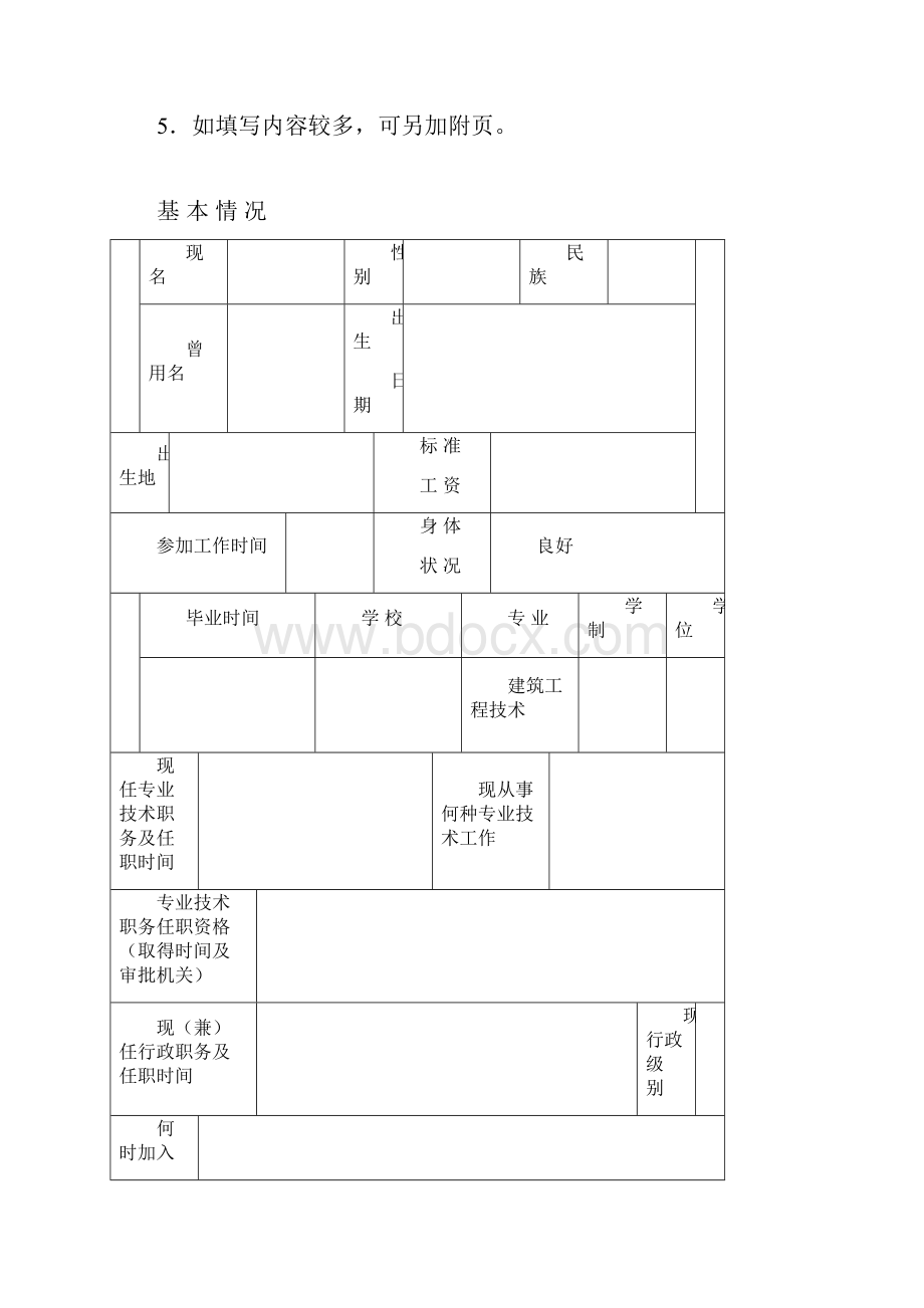 专业技术职务任职资格评审.docx_第2页