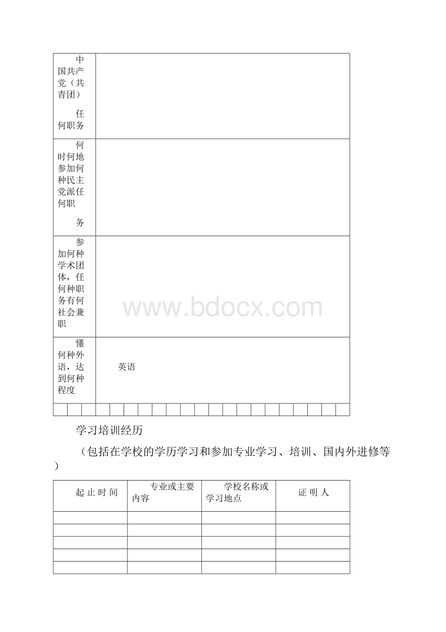 专业技术职务任职资格评审.docx_第3页