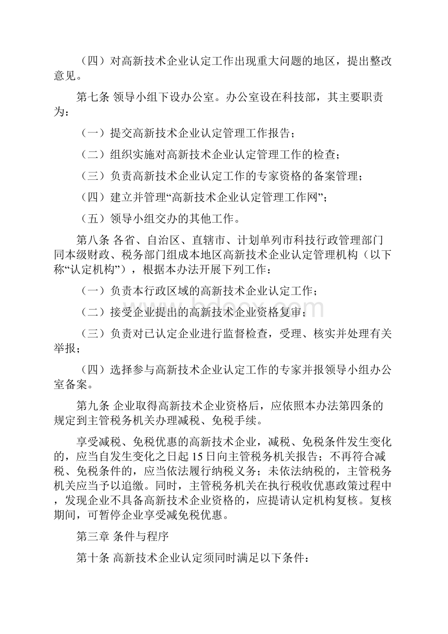 高新技术企业管理规章制度.docx_第2页