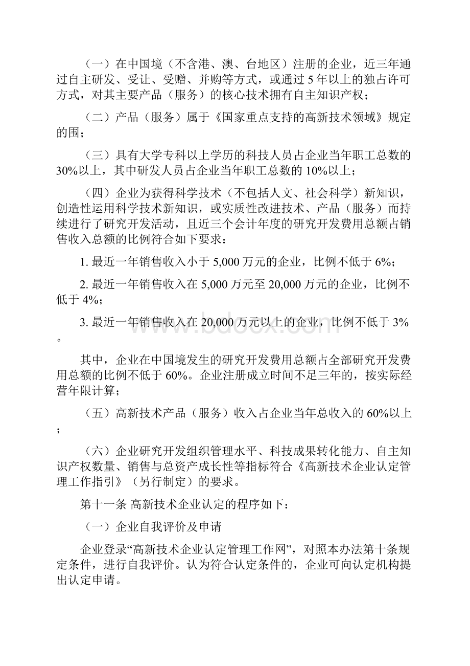 高新技术企业管理规章制度.docx_第3页