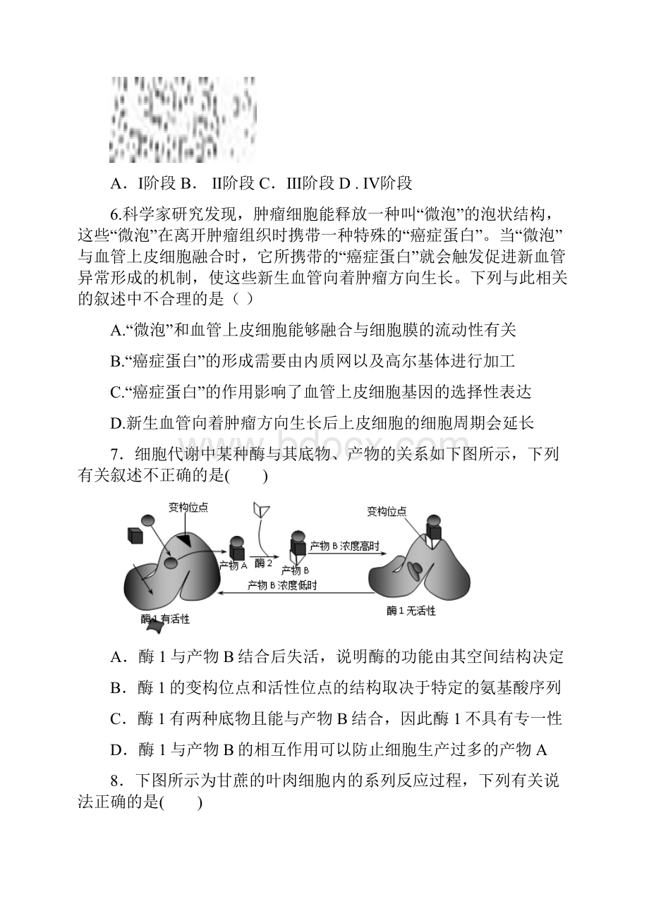 最新泄露天机高三高考押题精粹生物试题及答案精品推荐.docx_第3页