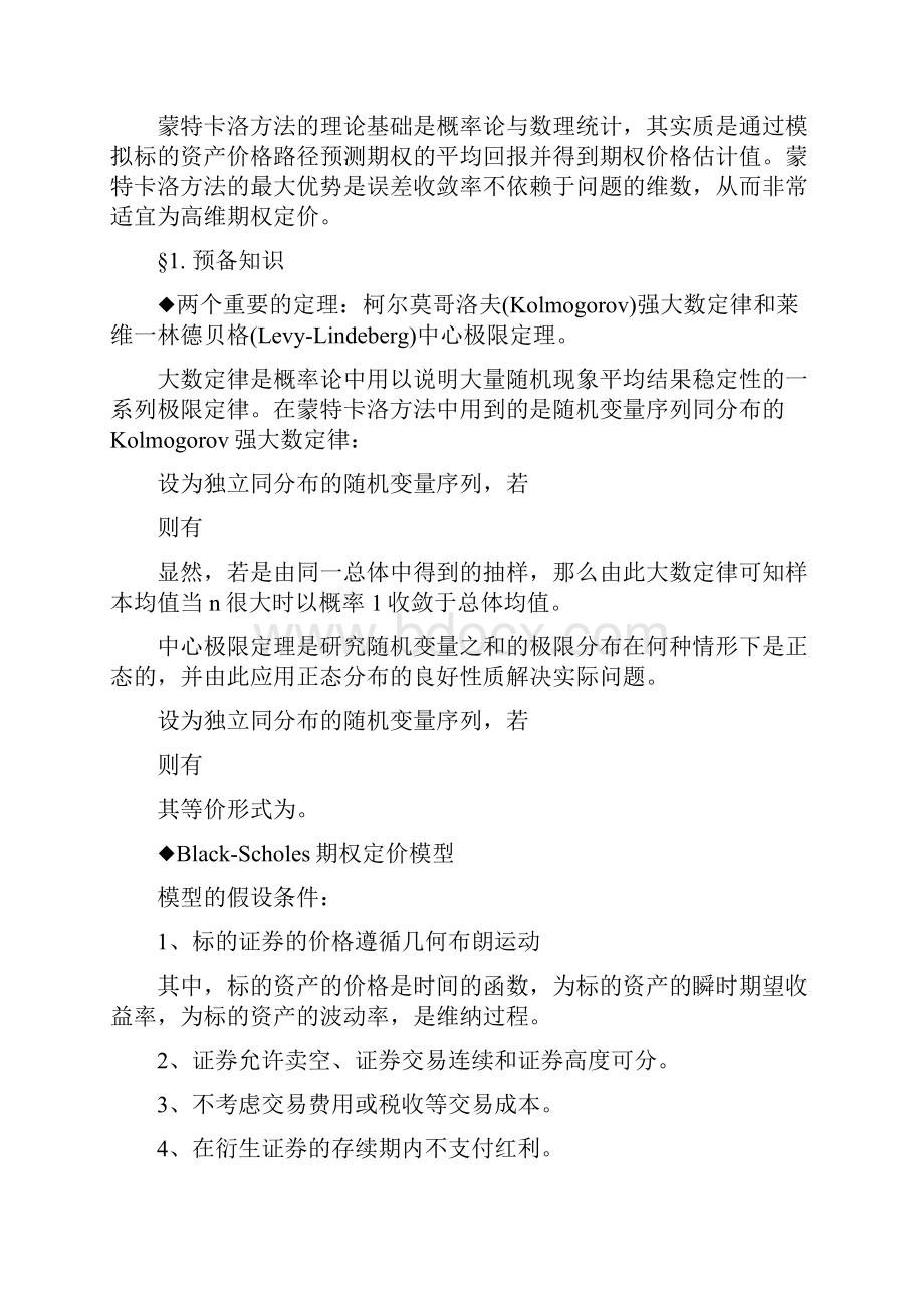 定价策略期权定价中的蒙特卡洛模拟方法.docx_第2页