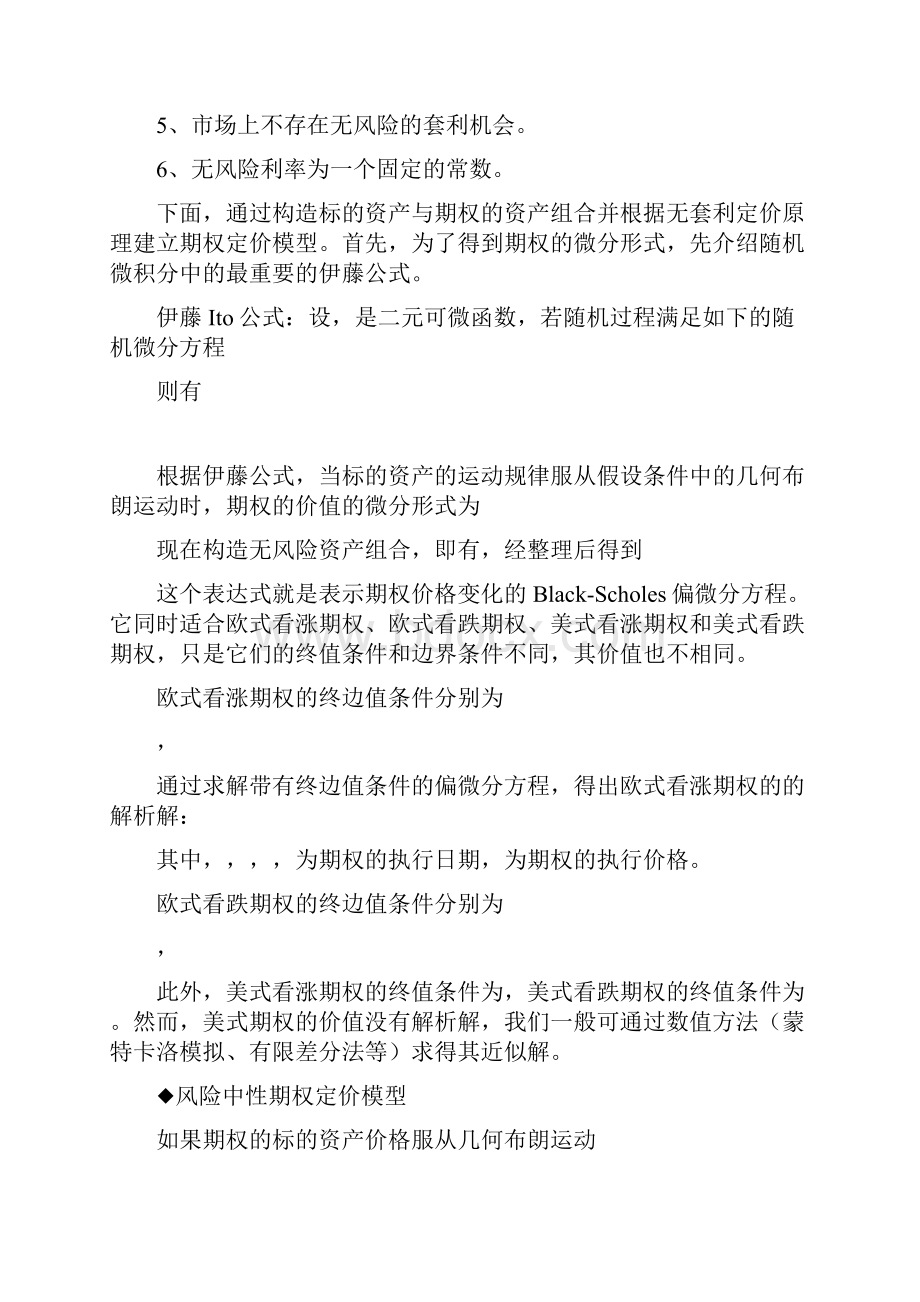 定价策略期权定价中的蒙特卡洛模拟方法.docx_第3页