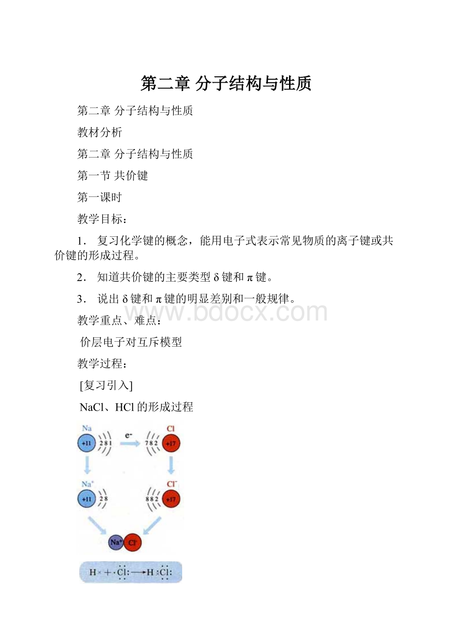 第二章 分子结构与性质.docx_第1页