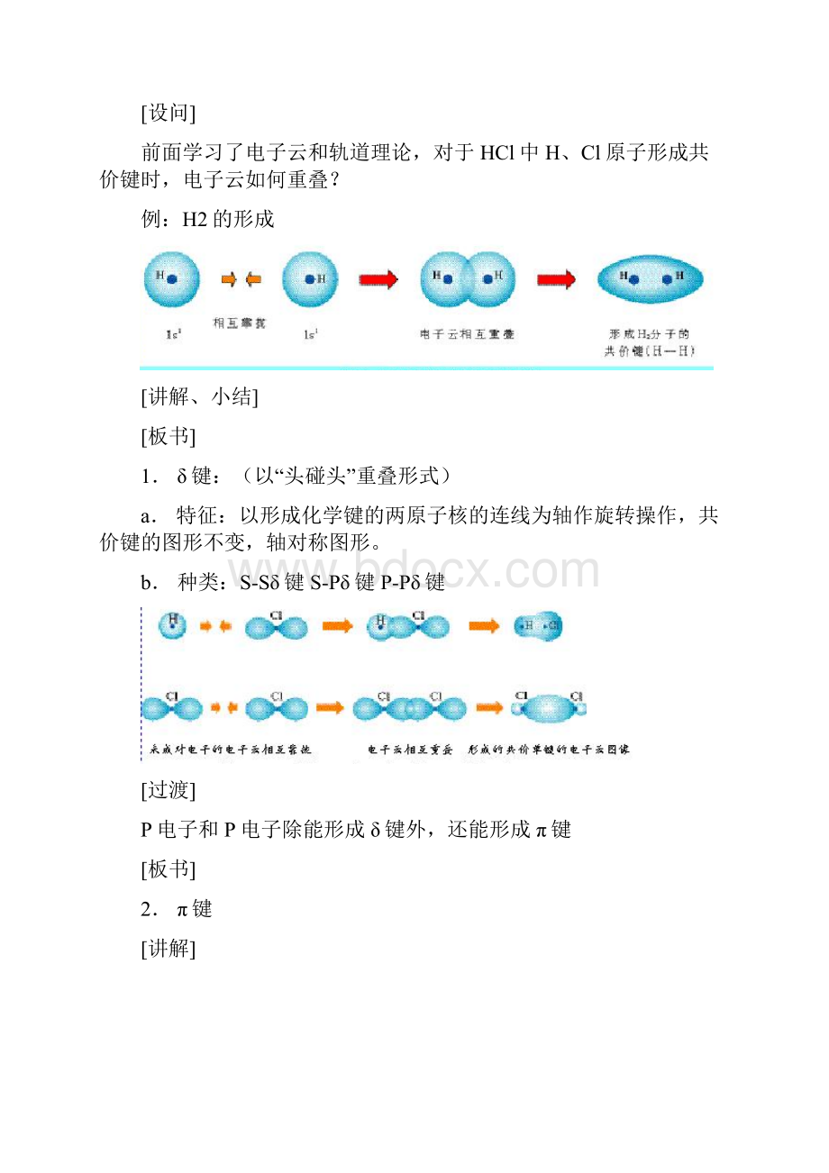 第二章 分子结构与性质.docx_第2页