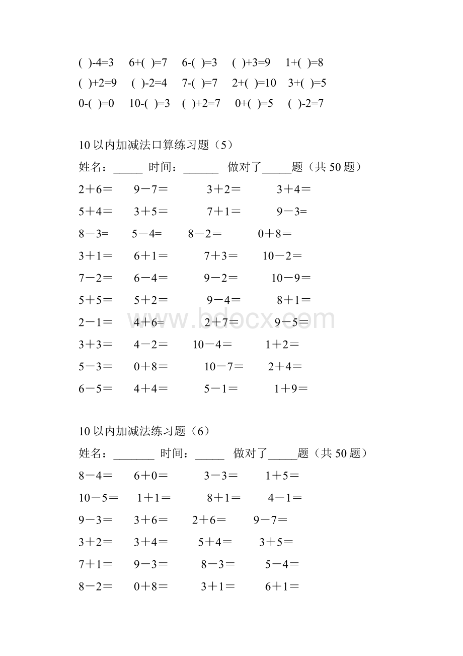 青岛版小学数学一年级上册10以内加减法练习题.docx_第3页
