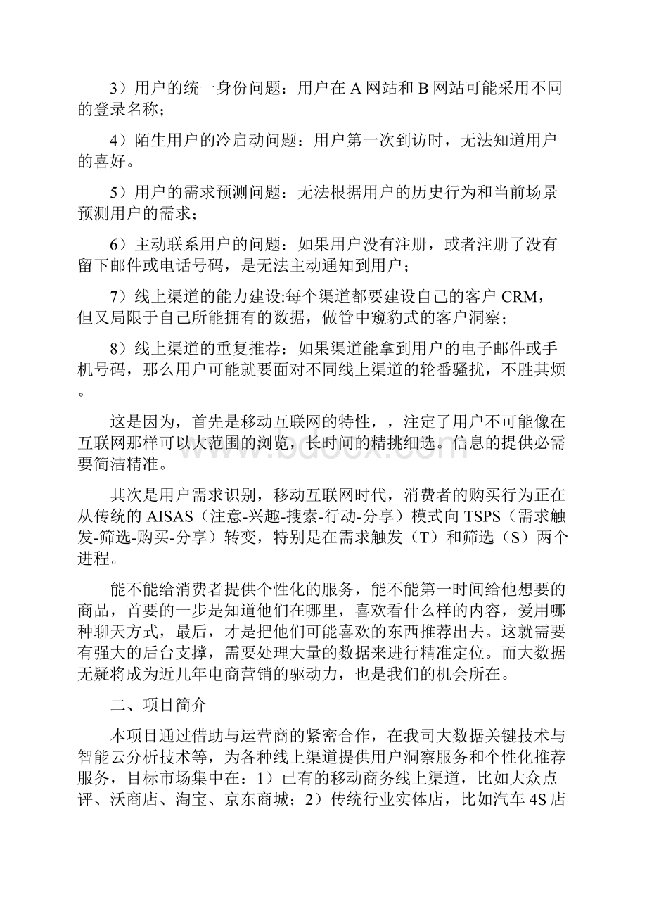 互联网大数据营销O2O项目可行性分析报告.docx_第3页