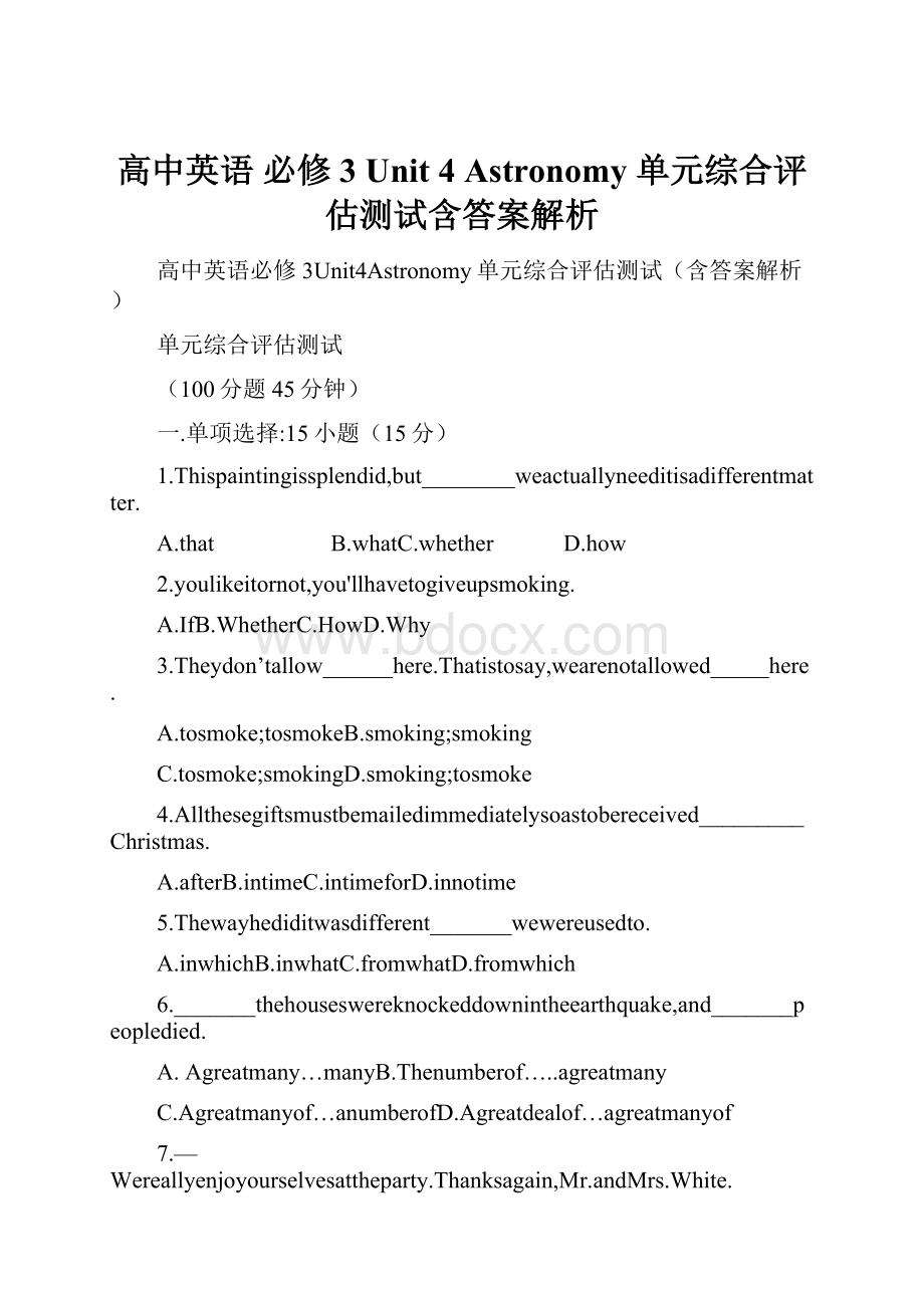 高中英语 必修3 Unit 4 Astronomy 单元综合评估测试含答案解析.docx