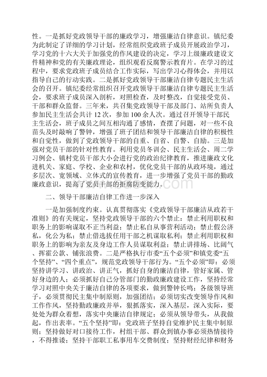 乡镇党委换届党代会上的纪委工作报告.docx_第2页