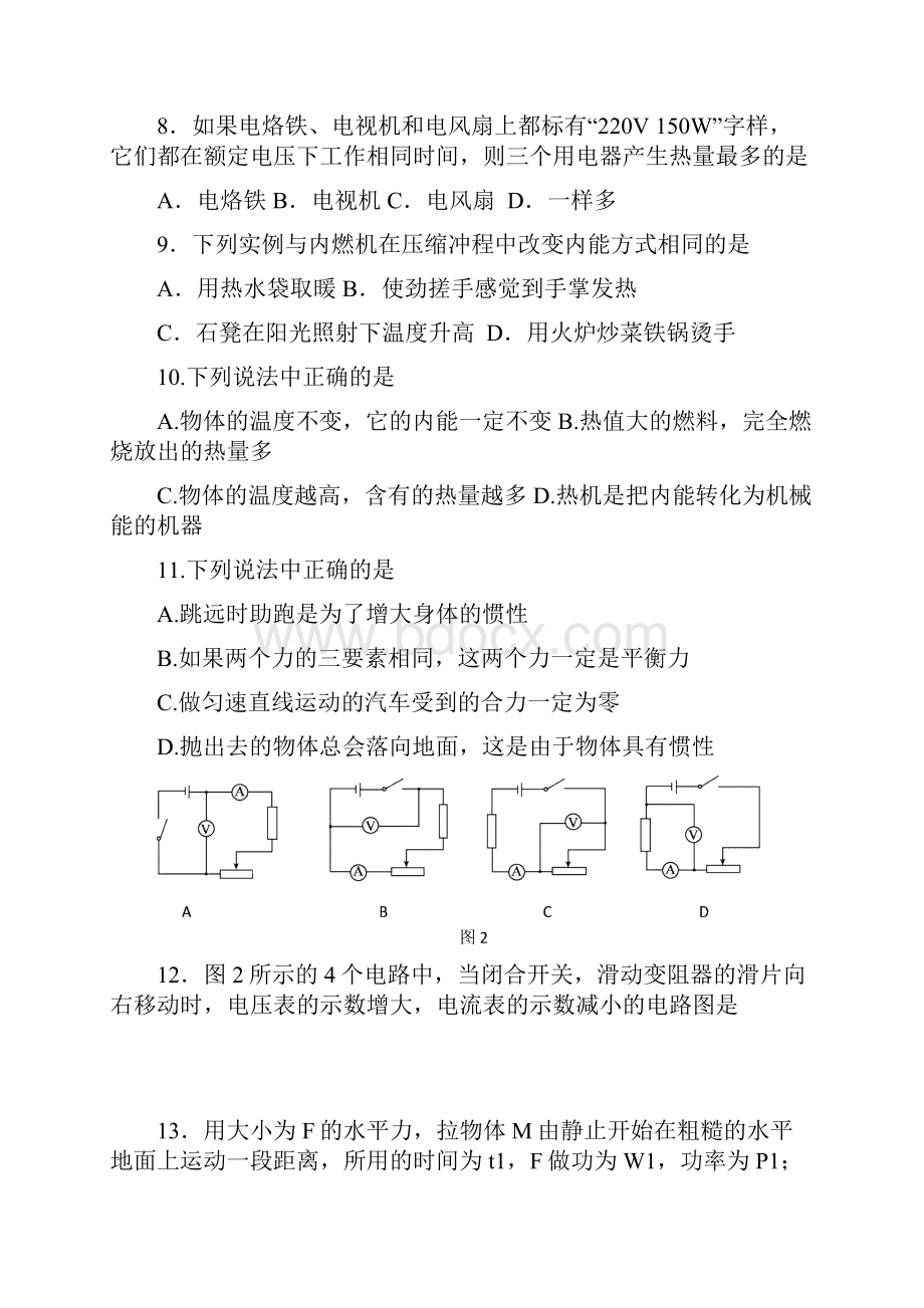 北京市朝阳区中考二模物理试题及答案.docx_第3页