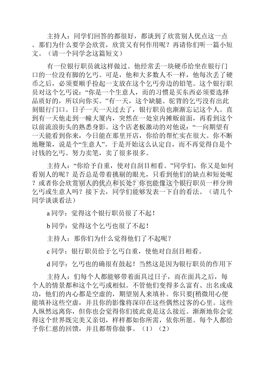 各类班会主持稿20篇.docx_第2页