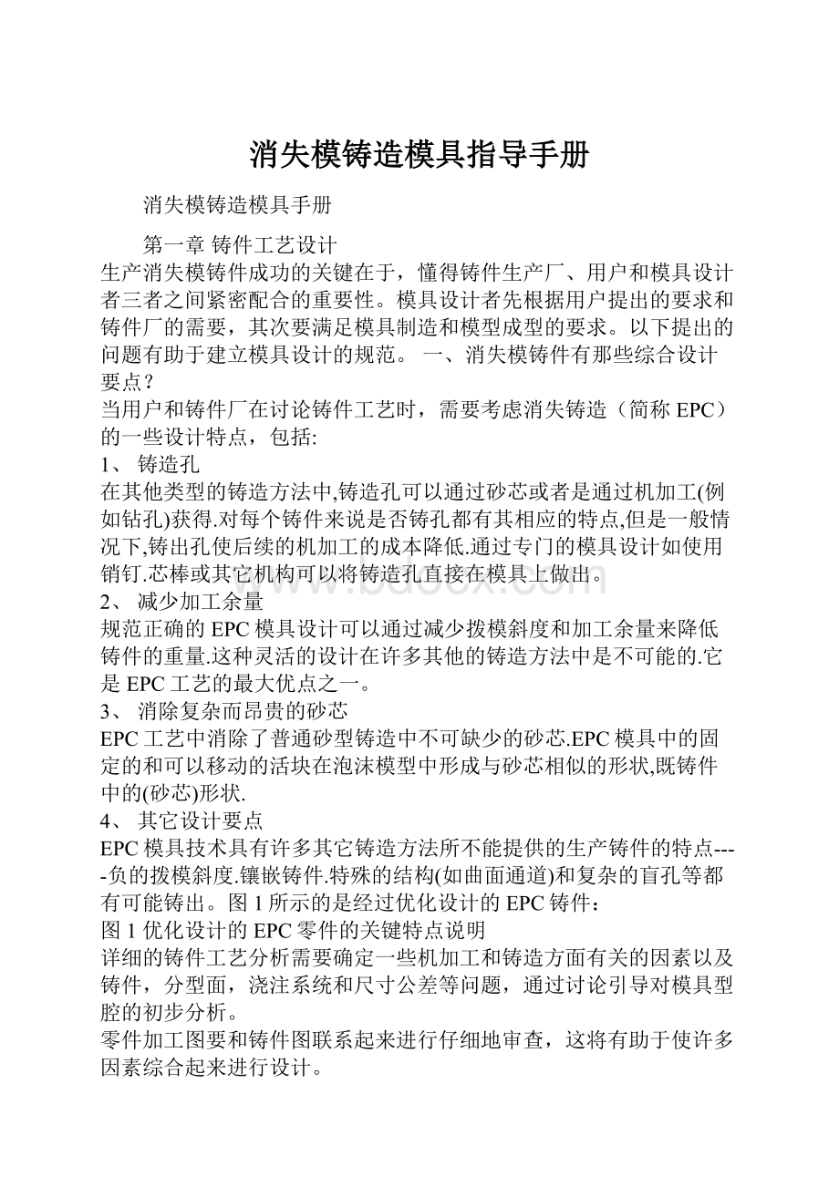 消失模铸造模具指导手册.docx