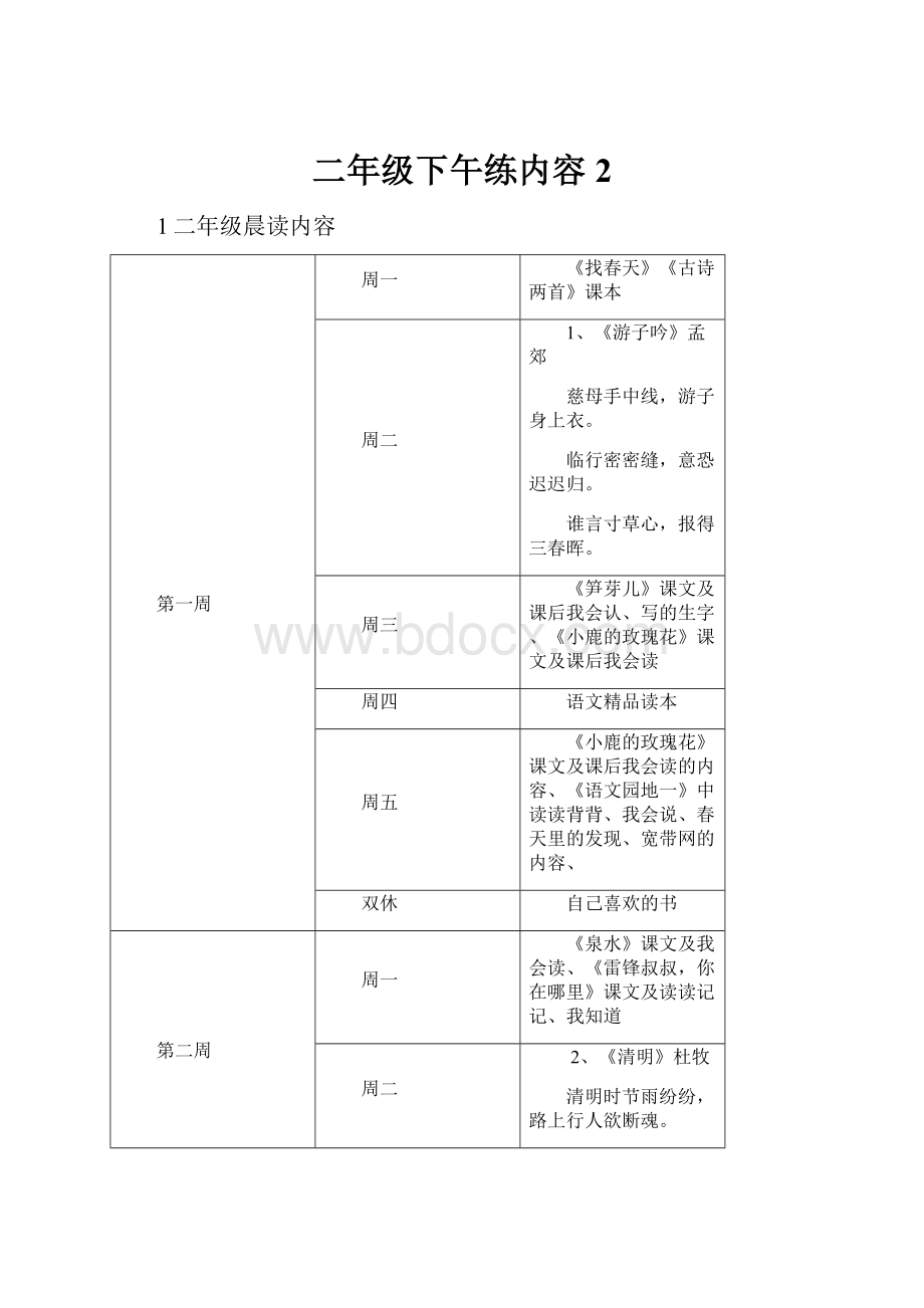 二年级下午练内容2.docx