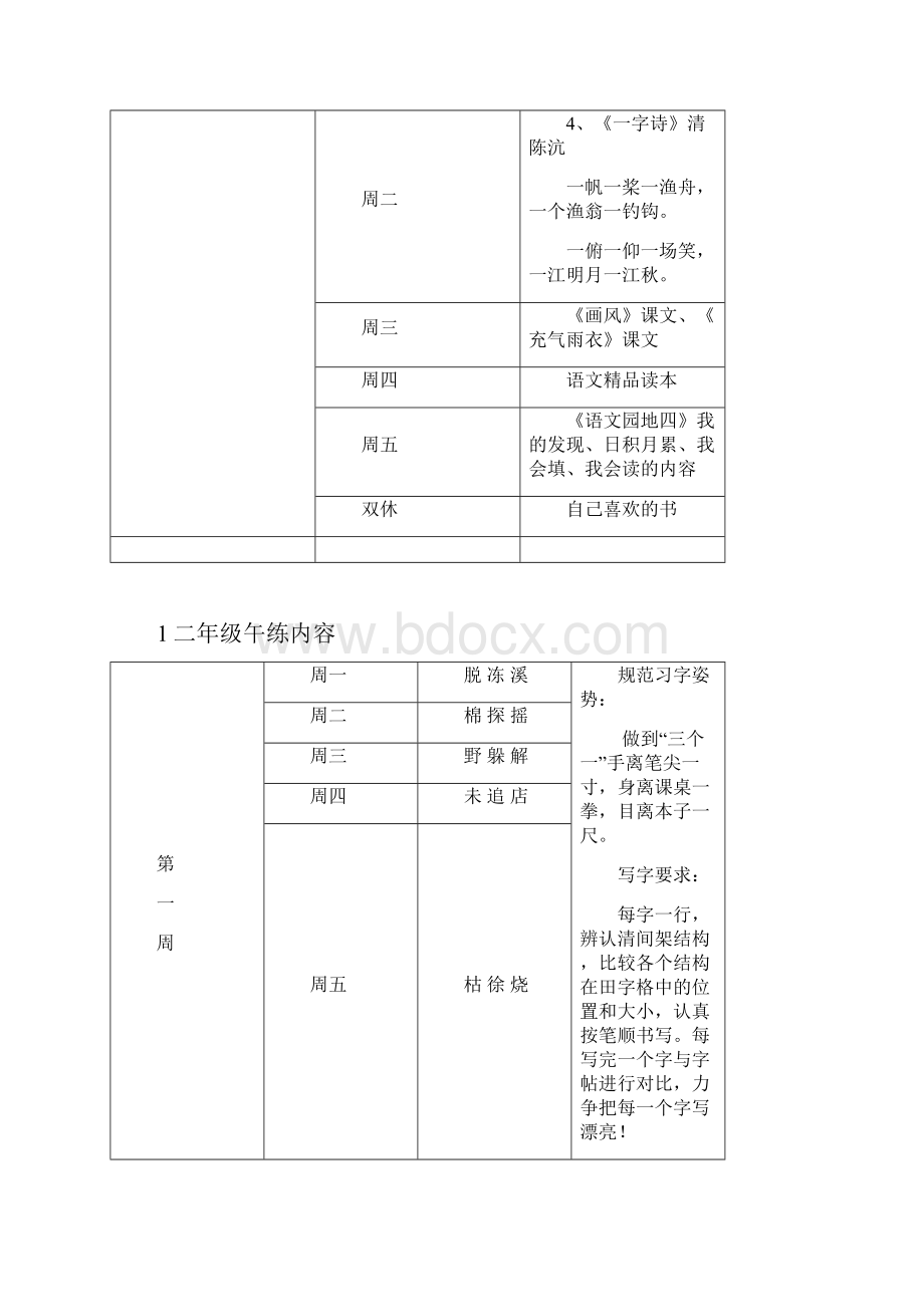 二年级下午练内容2.docx_第3页