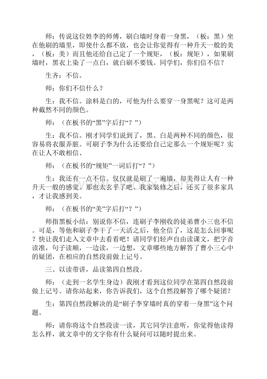 市三等奖刷子李课堂实录.docx_第3页