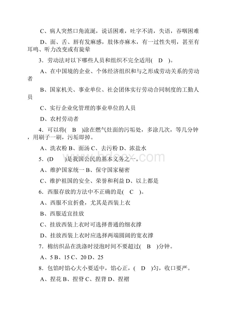 家政服务员理论复习.docx_第2页