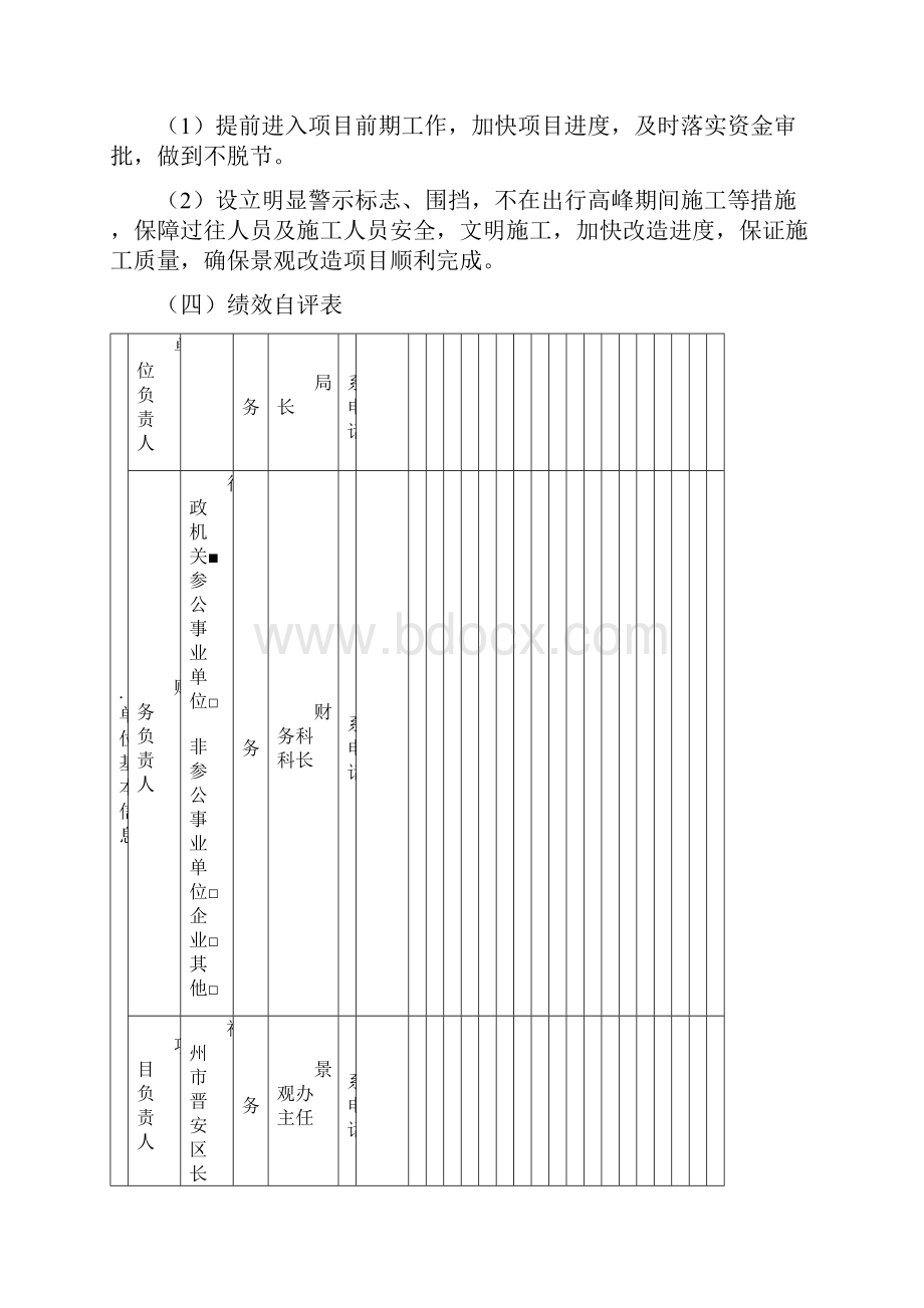 度景观整治项目绩效评价自评报告doc.docx_第3页