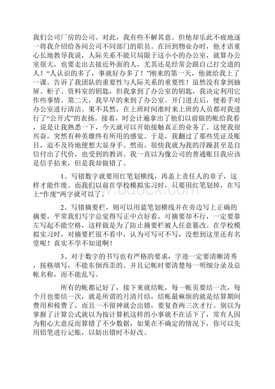 精选汇编会计类毕业实习报告3篇.docx_第2页