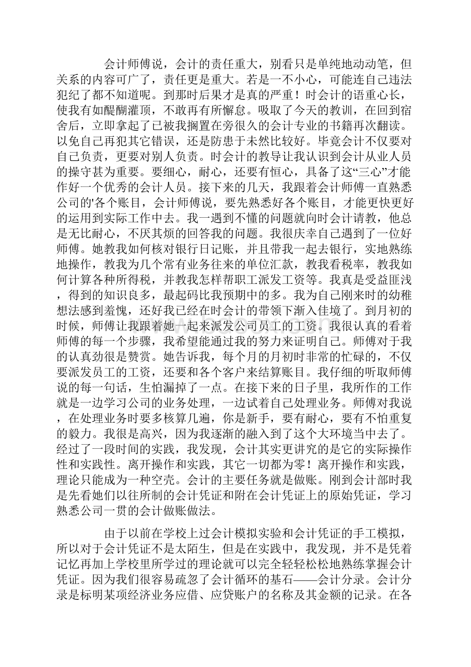 精选汇编会计类毕业实习报告3篇.docx_第3页