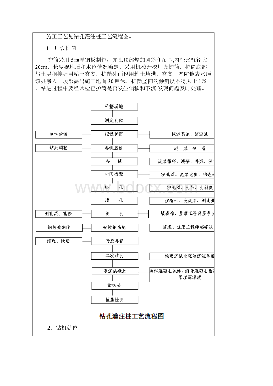 白土河特大桥桩基施工安全技术交底.docx_第3页