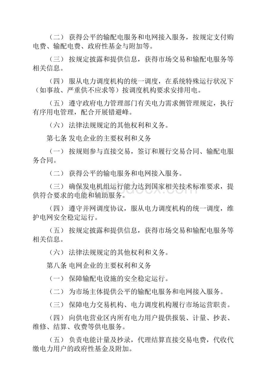 上海市电力用户与发电企业直接交易规则试行上海市经济和信息化.docx_第2页