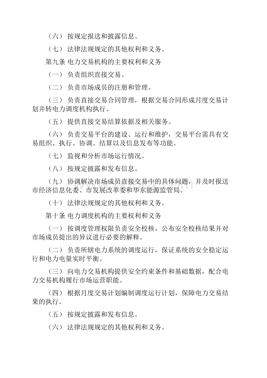 上海市电力用户与发电企业直接交易规则试行上海市经济和信息化.docx_第3页