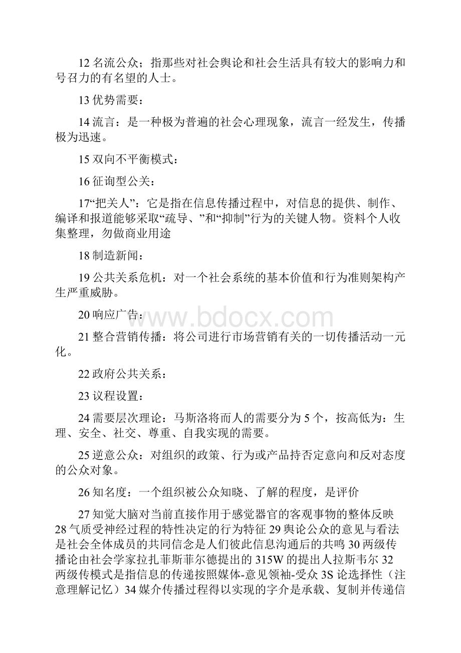 公共关系资料.docx_第2页