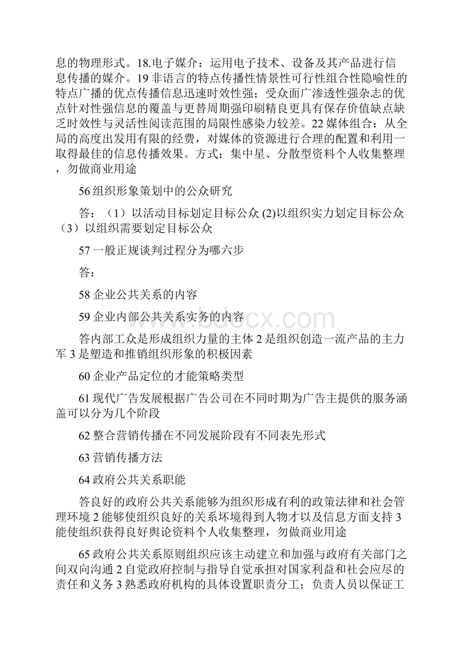 公共关系资料.docx_第3页