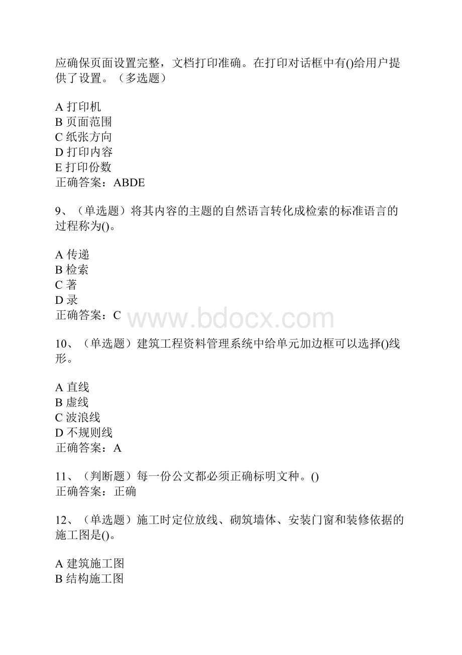 资料员九大员模拟试题及答案卷15.docx_第3页