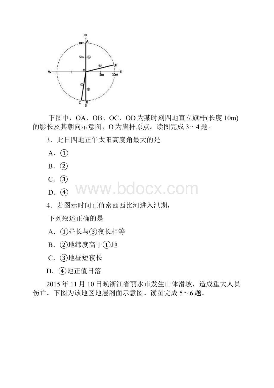 高三地理第一次模拟考试试题I.docx_第2页