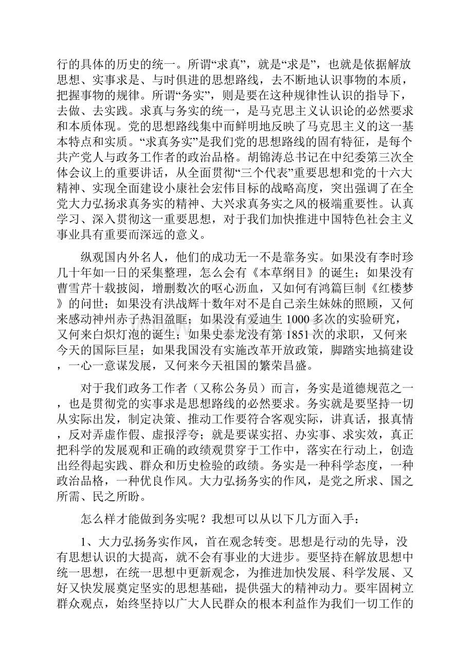 实是政务工作的灵魂.docx_第2页