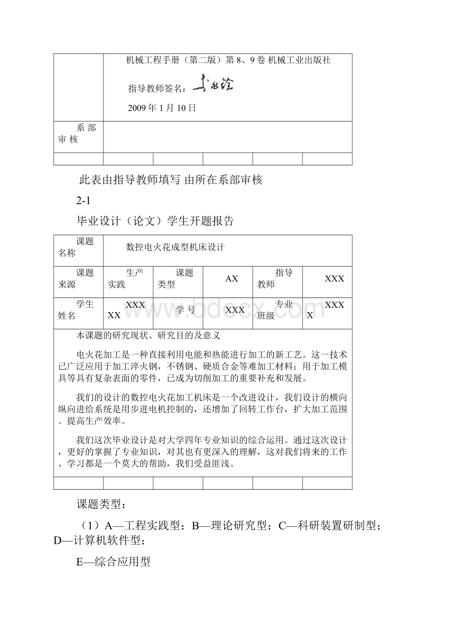 任务书+开题报告等解析.docx_第2页