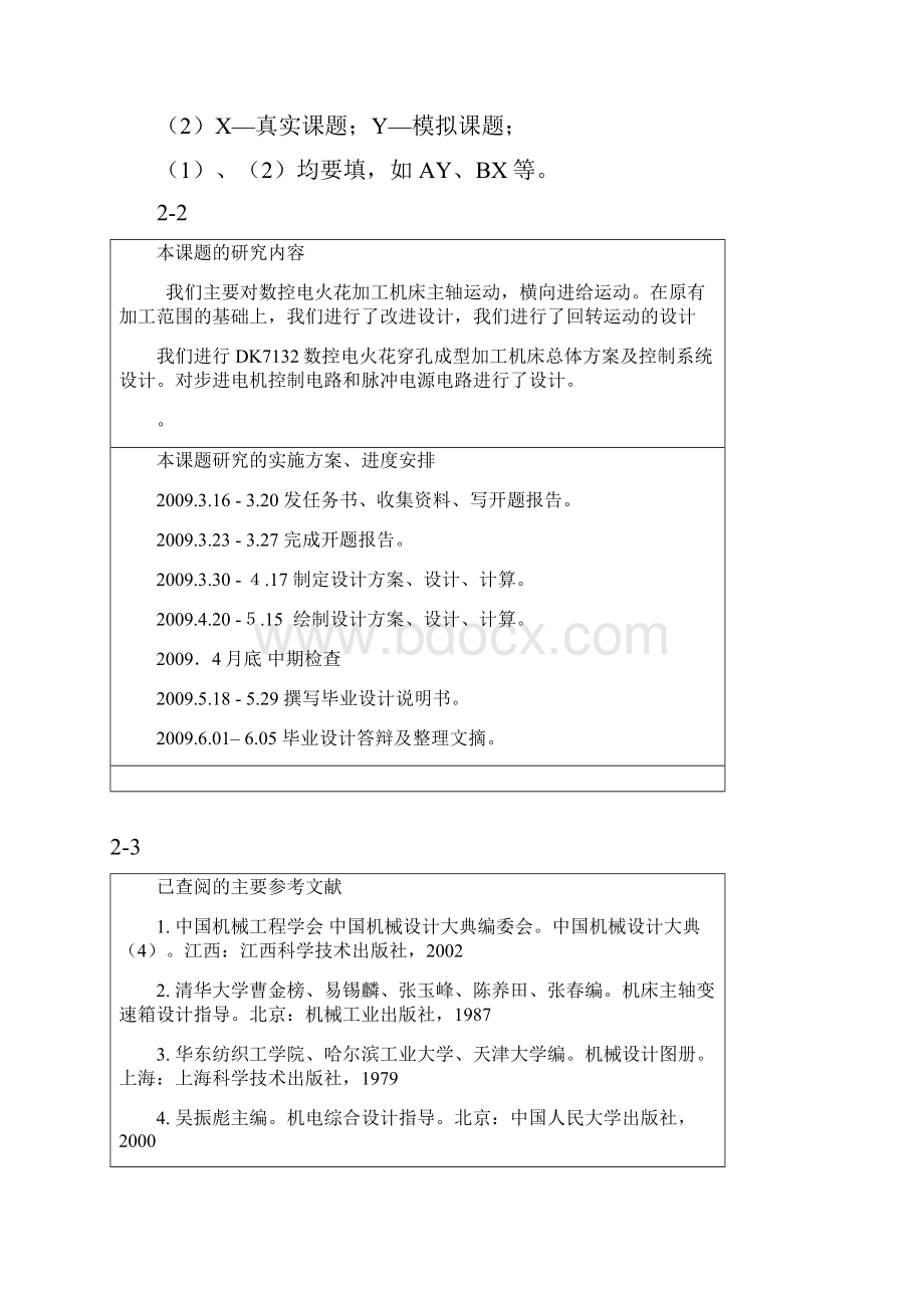 任务书+开题报告等解析.docx_第3页