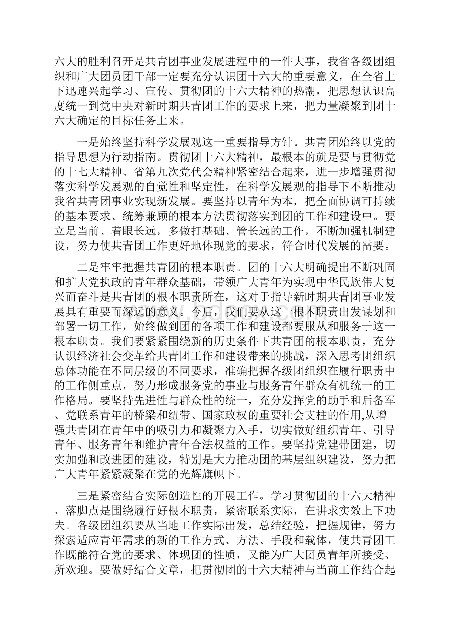 在全省共青团工作会议上的讲话.docx_第2页