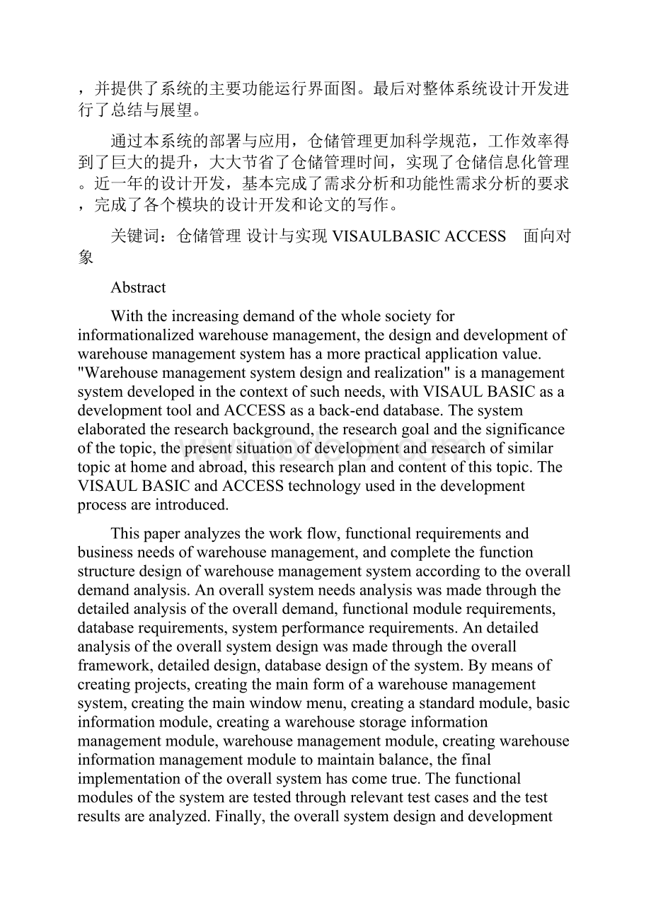 第一次课仓储管理的系统设计与实现.docx_第2页