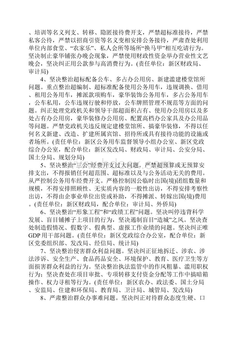 深化四风突出问题整治工作方案.docx_第2页