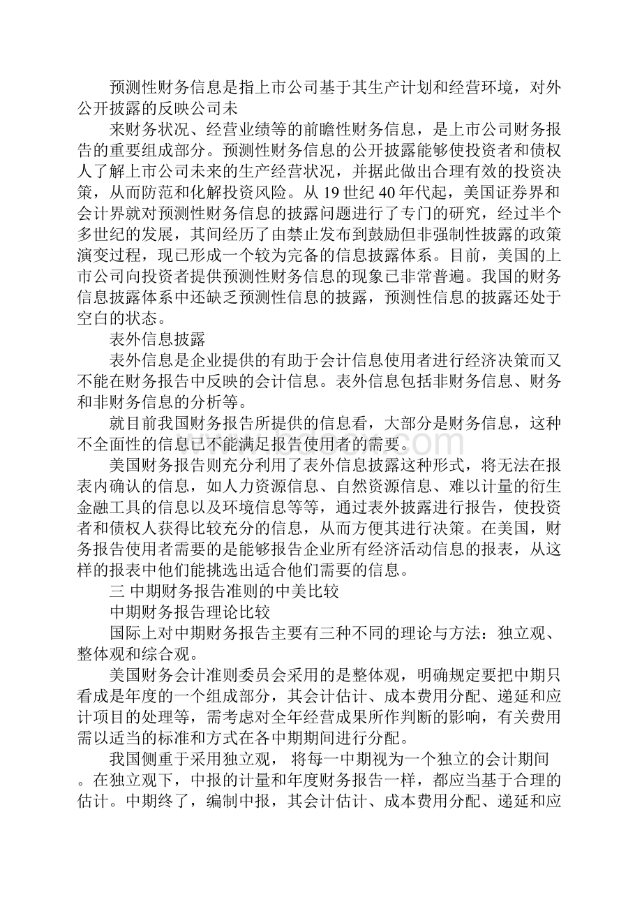 中美财务报告比较研究及其启示.docx_第3页