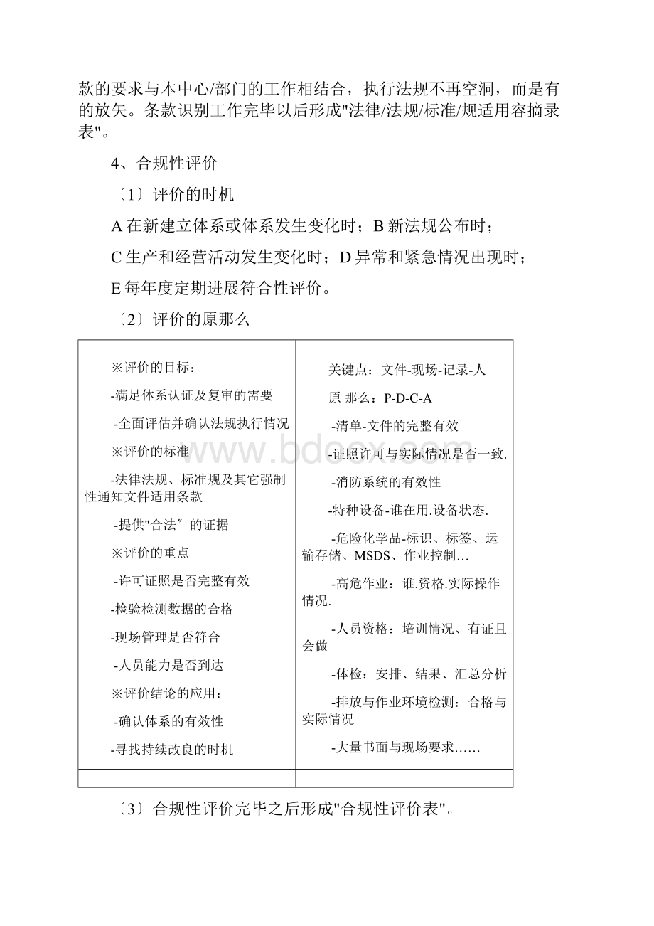 超赞的合规性评价实施计划方案.docx_第3页