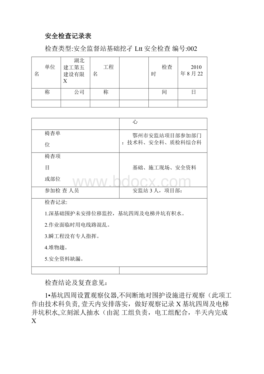 安全检查记录.docx_第3页