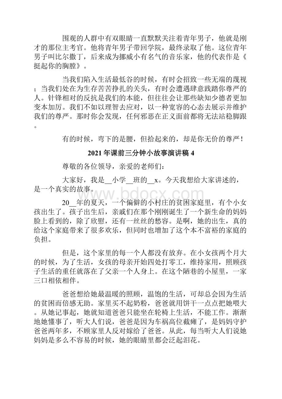 课前三分钟小故事演讲稿.docx_第3页