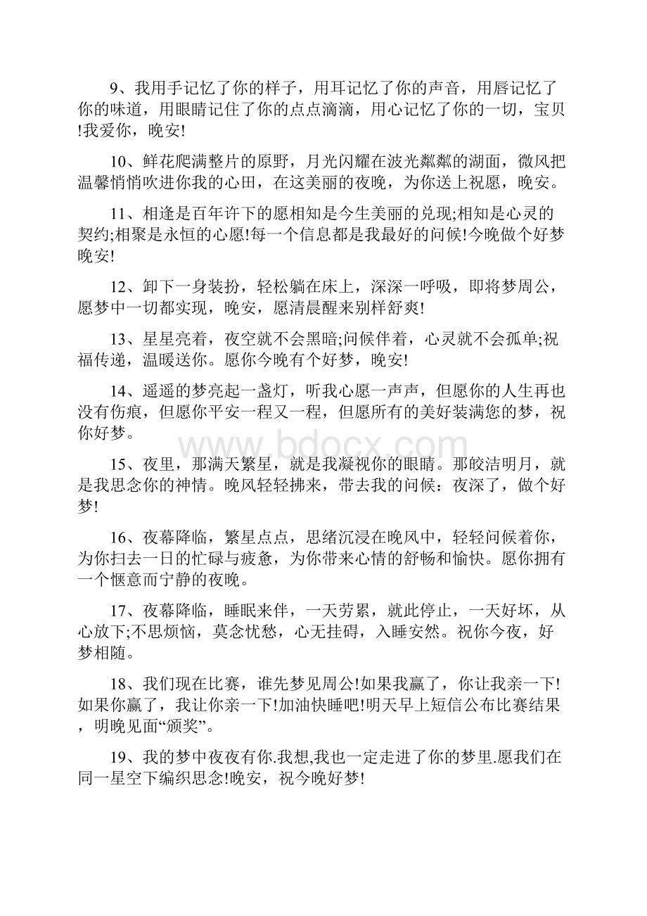 发朋友圈的晚安句子晚安句子晚安说说.docx_第2页