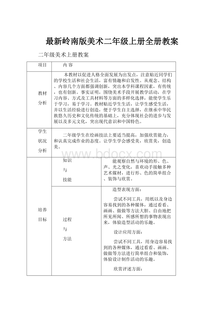 最新岭南版美术二年级上册全册教案.docx