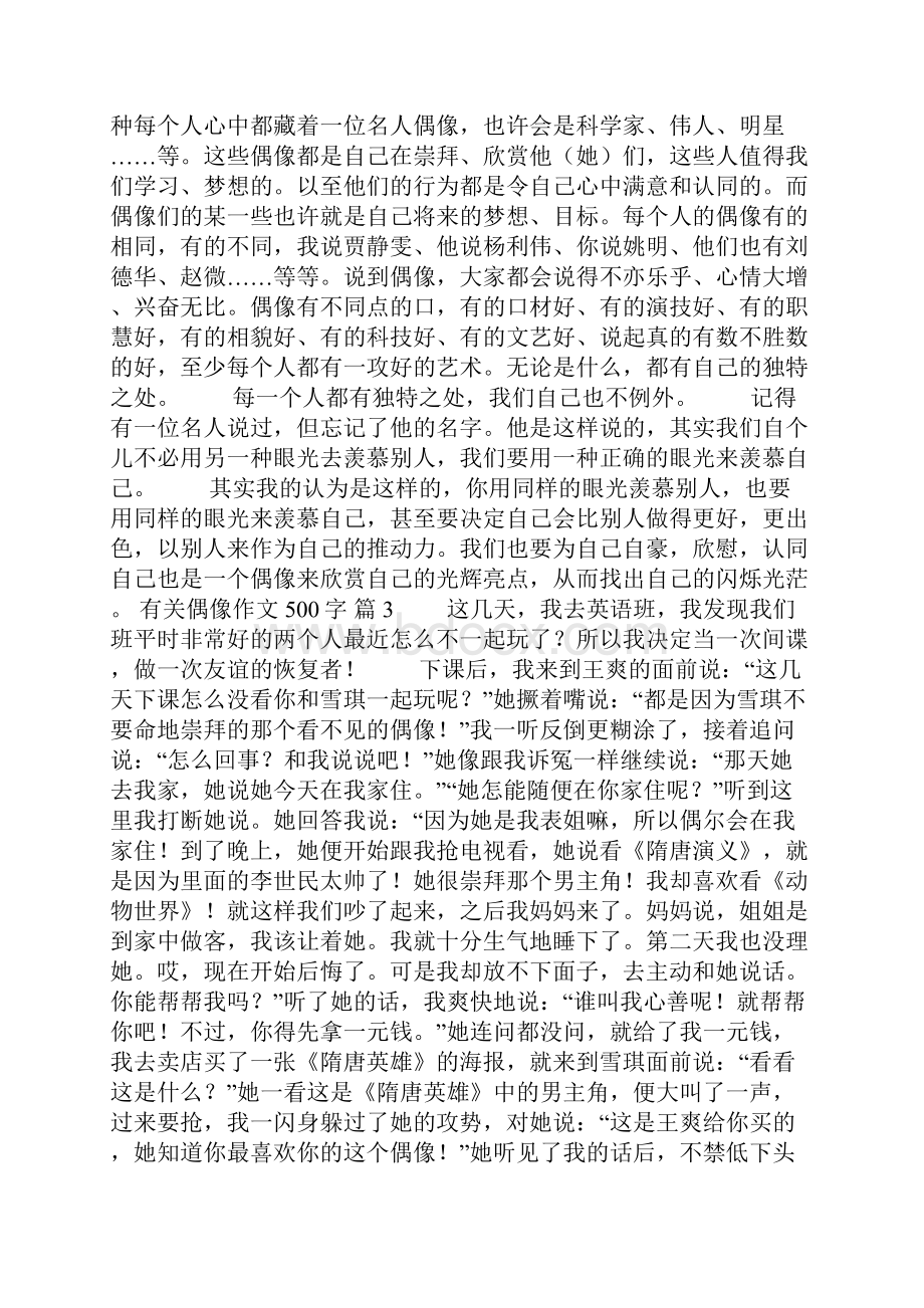 有关偶像作文500字合集10篇.docx_第2页