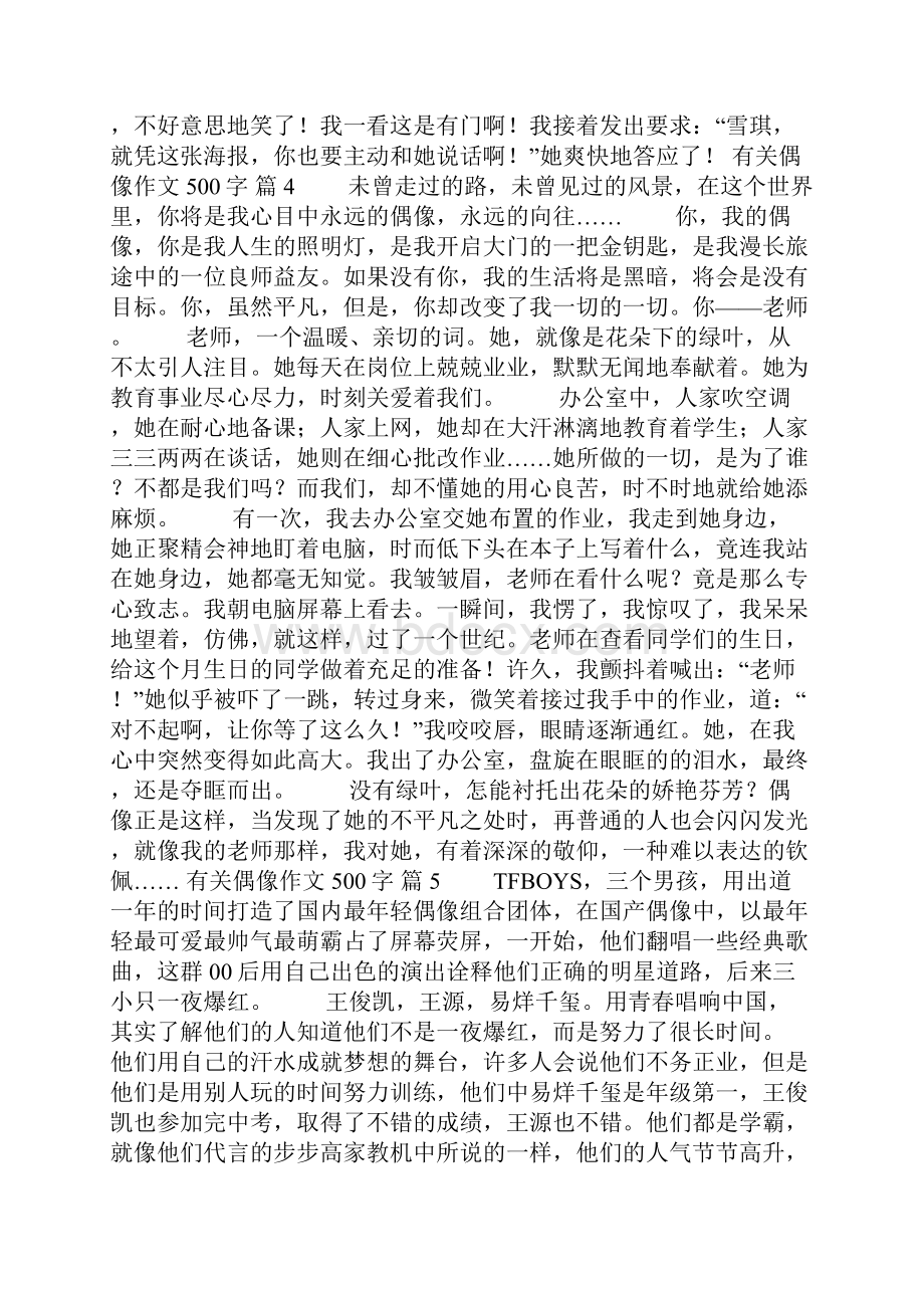 有关偶像作文500字合集10篇.docx_第3页