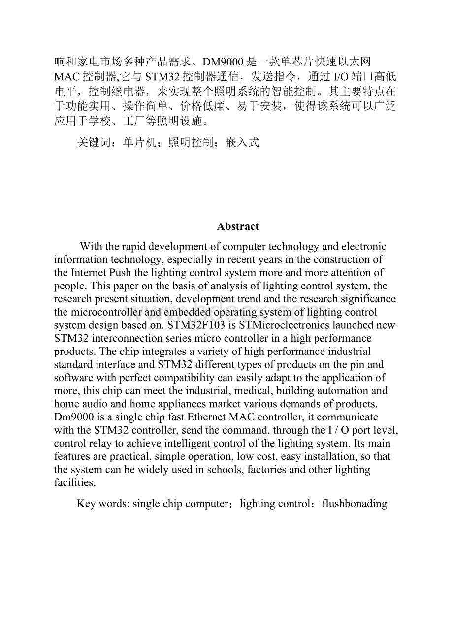 基于stm32和dm9000的照明控制系统毕业设计论文.docx_第2页